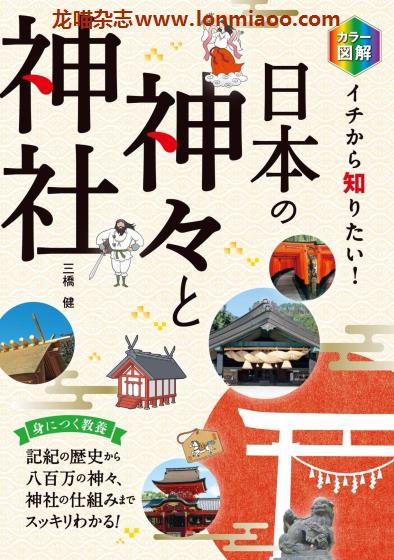 [日本版]Seitosha 日本の神々と神社 文化旅游PDF电子书下载